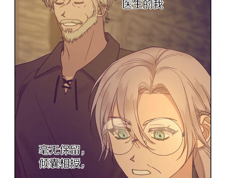 露西亚-攻略公爵计划韩漫全集-第79话 带你见个人无删减无遮挡章节图片 