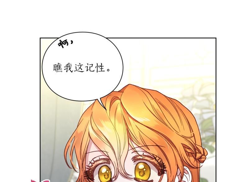 露西亚-攻略公爵计划韩漫全集-第79话 带你见个人无删减无遮挡章节图片 
