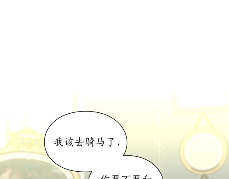 露西亚-攻略公爵计划韩漫全集-第79话 带你见个人无删减无遮挡章节图片 
