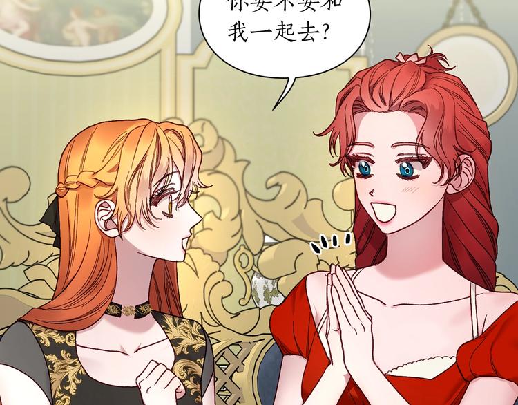 露西亚-攻略公爵计划韩漫全集-第79话 带你见个人无删减无遮挡章节图片 