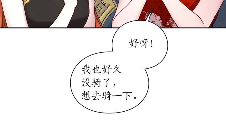 露西亚-攻略公爵计划韩漫全集-第79话 带你见个人无删减无遮挡章节图片 