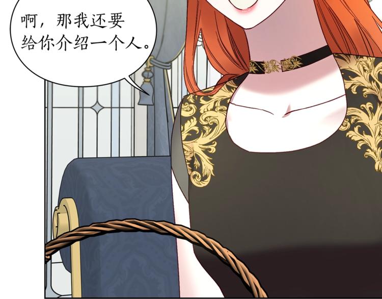 露西亚-攻略公爵计划韩漫全集-第79话 带你见个人无删减无遮挡章节图片 