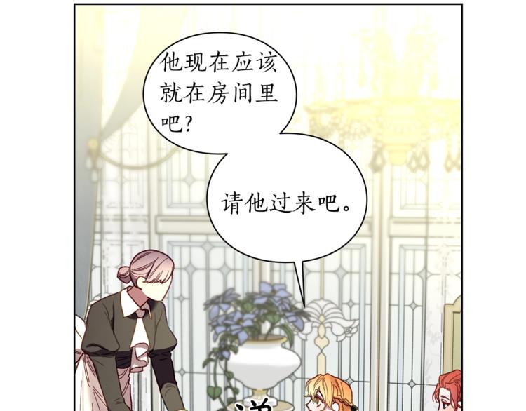 露西亚-攻略公爵计划韩漫全集-第79话 带你见个人无删减无遮挡章节图片 