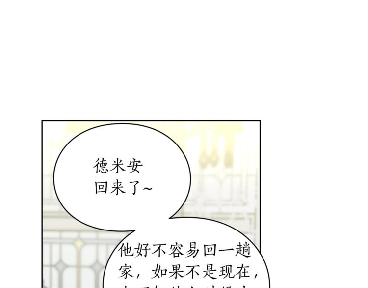 露西亚-攻略公爵计划韩漫全集-第79话 带你见个人无删减无遮挡章节图片 
