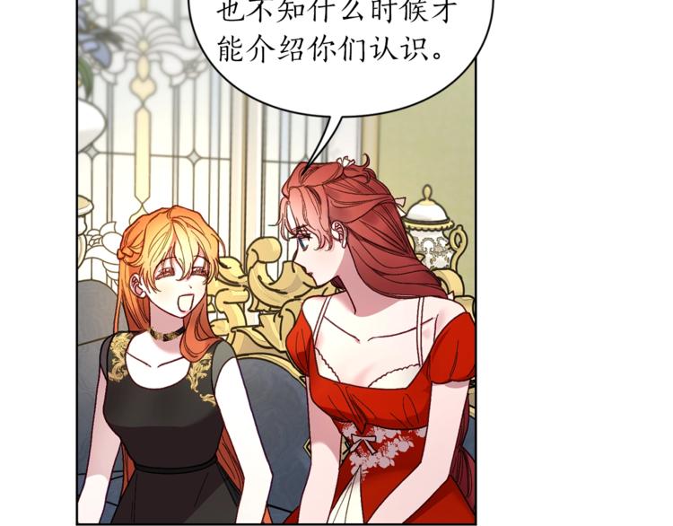 露西亚-攻略公爵计划韩漫全集-第79话 带你见个人无删减无遮挡章节图片 