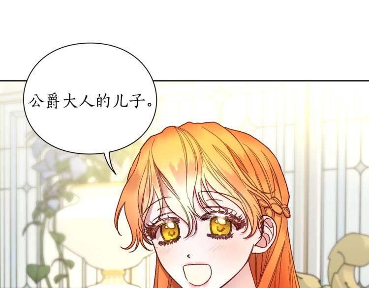 露西亚-攻略公爵计划韩漫全集-第79话 带你见个人无删减无遮挡章节图片 