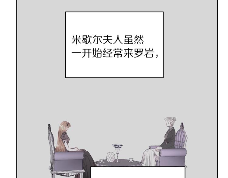 露西亚-攻略公爵计划韩漫全集-第79话 带你见个人无删减无遮挡章节图片 