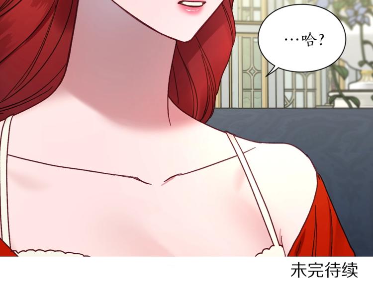 露西亚-攻略公爵计划韩漫全集-第79话 带你见个人无删减无遮挡章节图片 