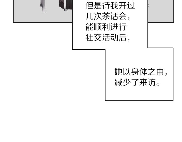 露西亚-攻略公爵计划韩漫全集-第79话 带你见个人无删减无遮挡章节图片 