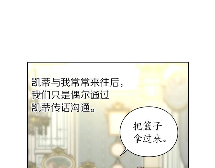 露西亚-攻略公爵计划韩漫全集-第79话 带你见个人无删减无遮挡章节图片 
