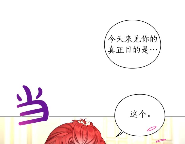 露西亚-攻略公爵计划韩漫全集-第79话 带你见个人无删减无遮挡章节图片 