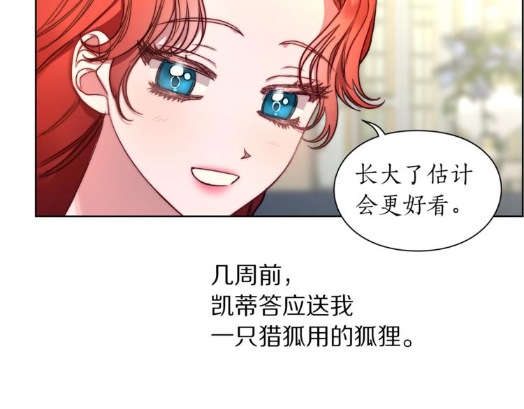露西亚-攻略公爵计划韩漫全集-第79话 带你见个人无删减无遮挡章节图片 