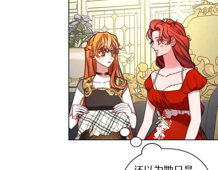 露西亚-攻略公爵计划韩漫全集-第79话 带你见个人无删减无遮挡章节图片 