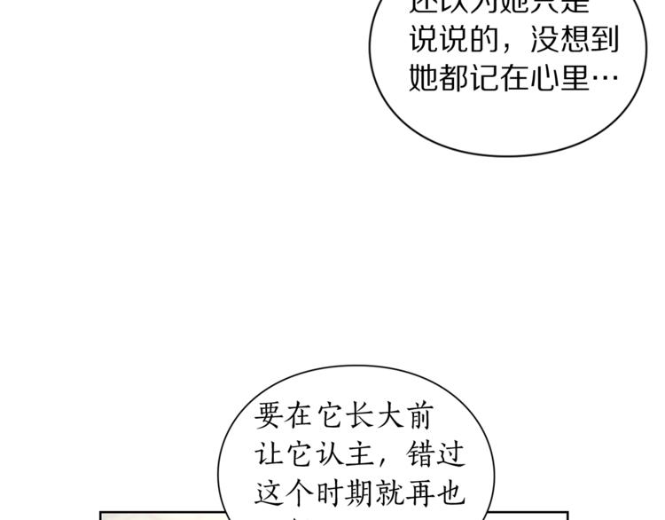 露西亚-攻略公爵计划韩漫全集-第79话 带你见个人无删减无遮挡章节图片 