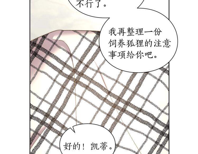 露西亚-攻略公爵计划韩漫全集-第79话 带你见个人无删减无遮挡章节图片 