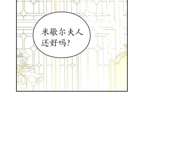 露西亚-攻略公爵计划韩漫全集-第79话 带你见个人无删减无遮挡章节图片 