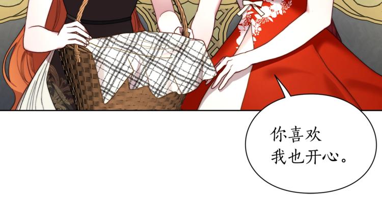 露西亚-攻略公爵计划韩漫全集-第79话 带你见个人无删减无遮挡章节图片 