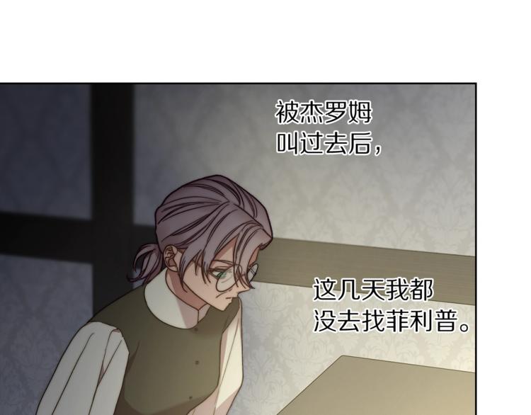 露西亚-攻略公爵计划韩漫全集-第79话 带你见个人无删减无遮挡章节图片 