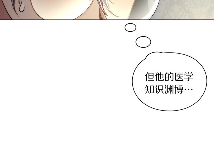 露西亚-攻略公爵计划韩漫全集-第79话 带你见个人无删减无遮挡章节图片 