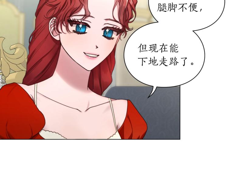 露西亚-攻略公爵计划韩漫全集-第79话 带你见个人无删减无遮挡章节图片 