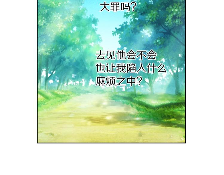 露西亚-攻略公爵计划韩漫全集-第79话 带你见个人无删减无遮挡章节图片 