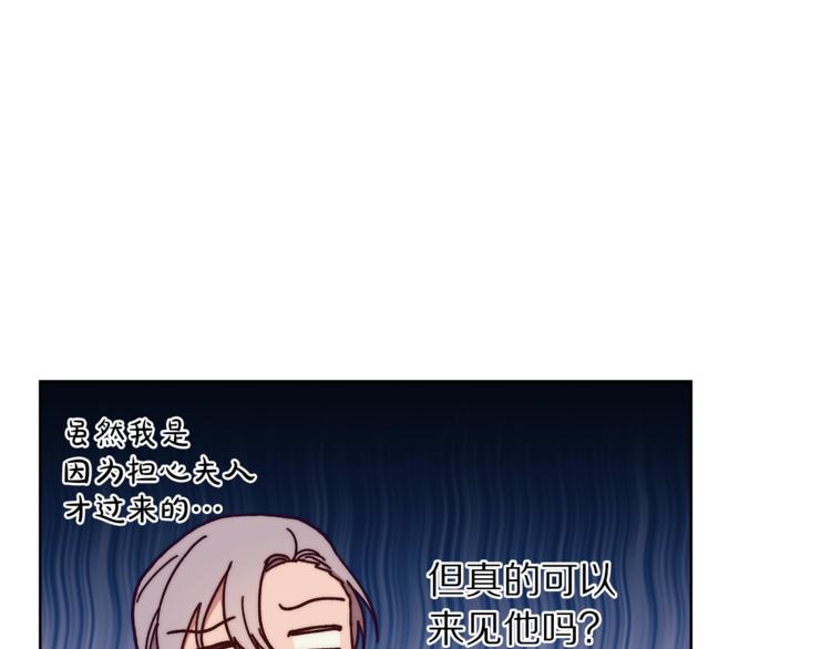 露西亚-攻略公爵计划韩漫全集-第79话 带你见个人无删减无遮挡章节图片 