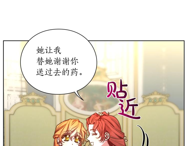 露西亚-攻略公爵计划韩漫全集-第79话 带你见个人无删减无遮挡章节图片 