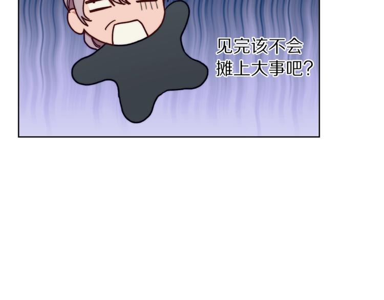 露西亚-攻略公爵计划韩漫全集-第79话 带你见个人无删减无遮挡章节图片 