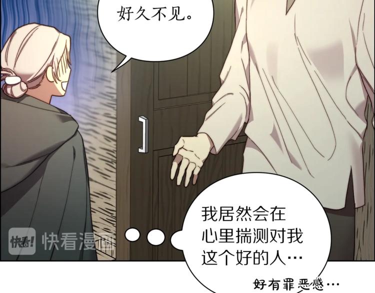 露西亚-攻略公爵计划韩漫全集-第79话 带你见个人无删减无遮挡章节图片 