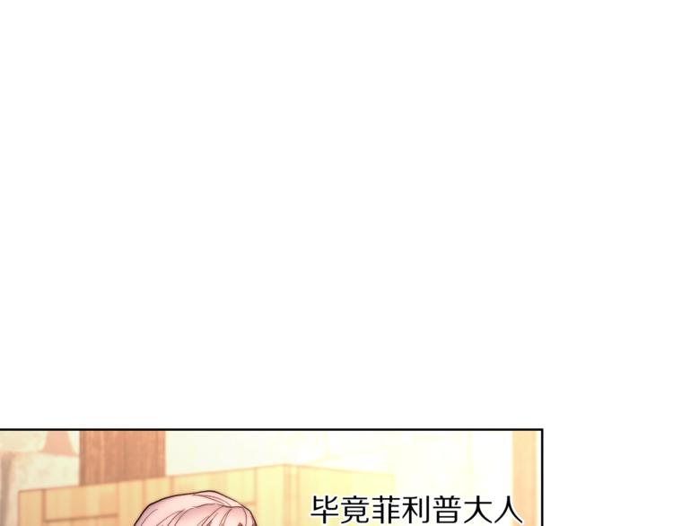 露西亚-攻略公爵计划韩漫全集-第79话 带你见个人无删减无遮挡章节图片 