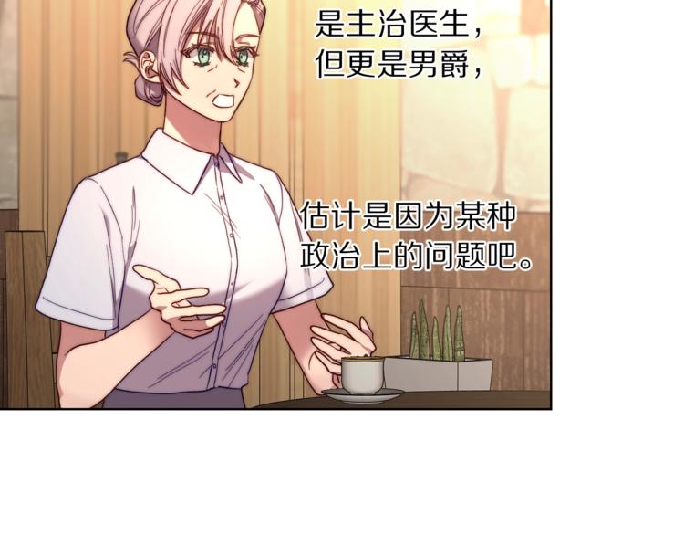 露西亚-攻略公爵计划韩漫全集-第79话 带你见个人无删减无遮挡章节图片 