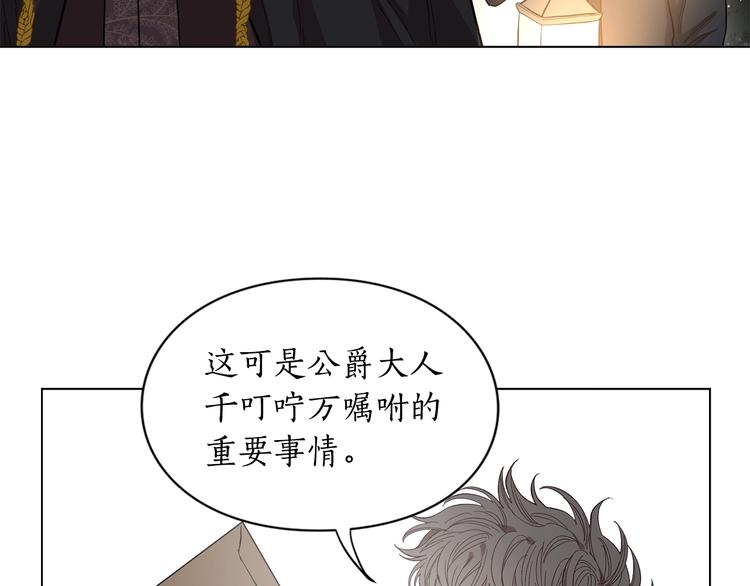 露西亚-攻略公爵计划韩漫全集-第8话 无法拒绝的靠近无删减无遮挡章节图片 
