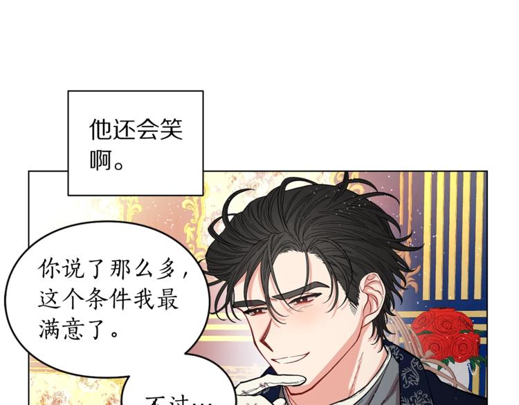 露西亚-攻略公爵计划韩漫全集-第8话 无法拒绝的靠近无删减无遮挡章节图片 