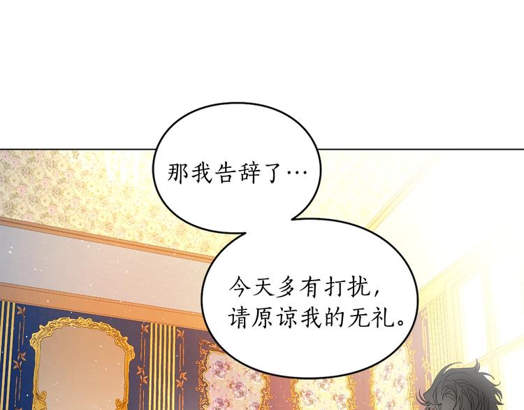 露西亚-攻略公爵计划韩漫全集-第8话 无法拒绝的靠近无删减无遮挡章节图片 