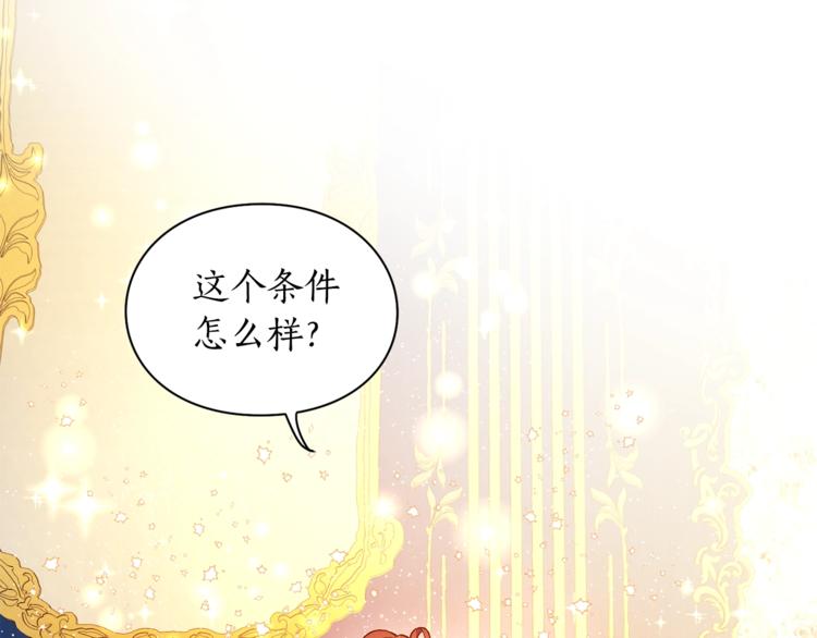露西亚-攻略公爵计划韩漫全集-第8话 无法拒绝的靠近无删减无遮挡章节图片 