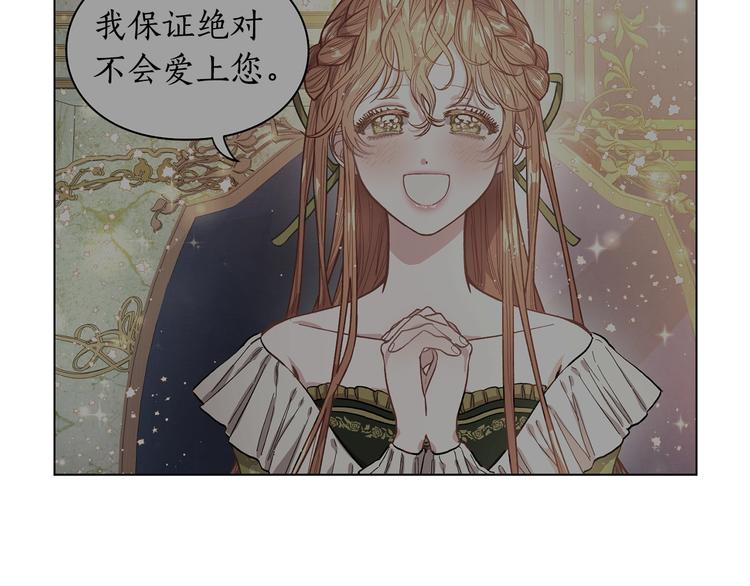 露西亚-攻略公爵计划韩漫全集-第8话 无法拒绝的靠近无删减无遮挡章节图片 