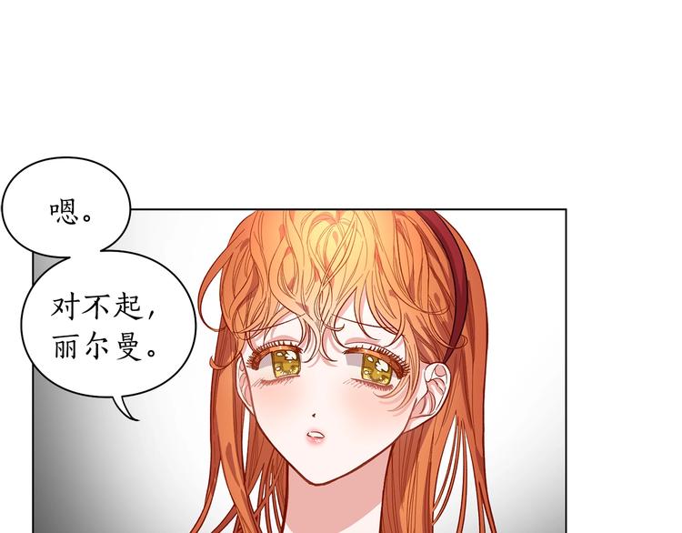 露西亚-攻略公爵计划韩漫全集-第8话 无法拒绝的靠近无删减无遮挡章节图片 