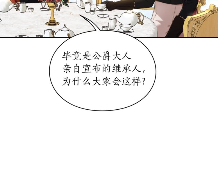 露西亚-攻略公爵计划韩漫全集-第80话 他才8岁无删减无遮挡章节图片 
