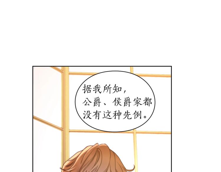 露西亚-攻略公爵计划韩漫全集-第80话 他才8岁无删减无遮挡章节图片 
