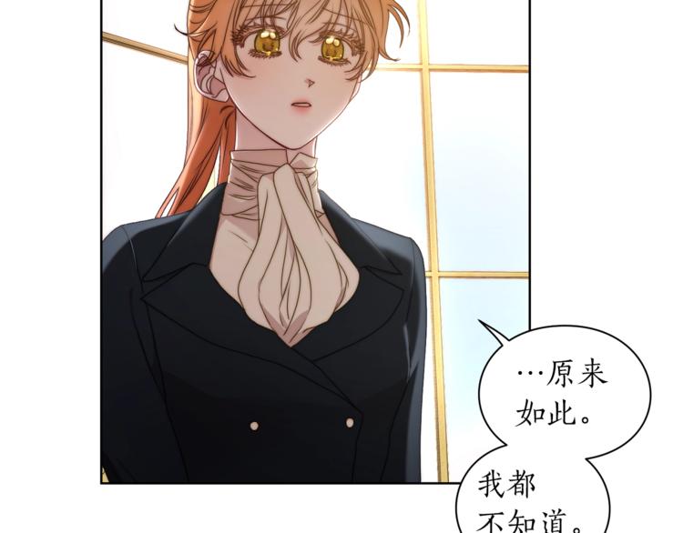 露西亚-攻略公爵计划韩漫全集-第80话 他才8岁无删减无遮挡章节图片 