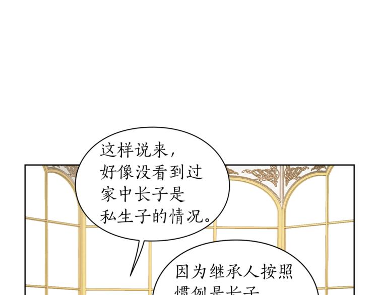 露西亚-攻略公爵计划韩漫全集-第80话 他才8岁无删减无遮挡章节图片 