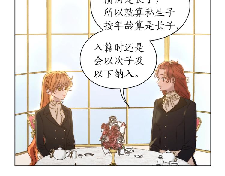 露西亚-攻略公爵计划韩漫全集-第80话 他才8岁无删减无遮挡章节图片 