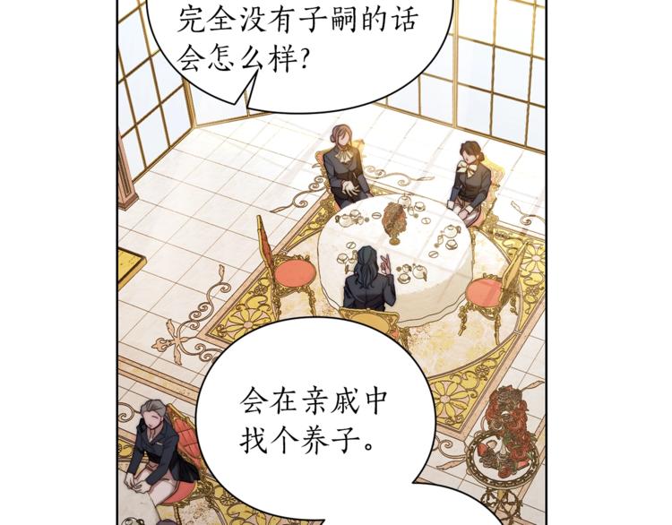 露西亚-攻略公爵计划韩漫全集-第80话 他才8岁无删减无遮挡章节图片 