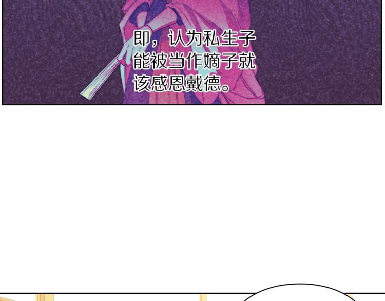 露西亚-攻略公爵计划韩漫全集-第80话 他才8岁无删减无遮挡章节图片 