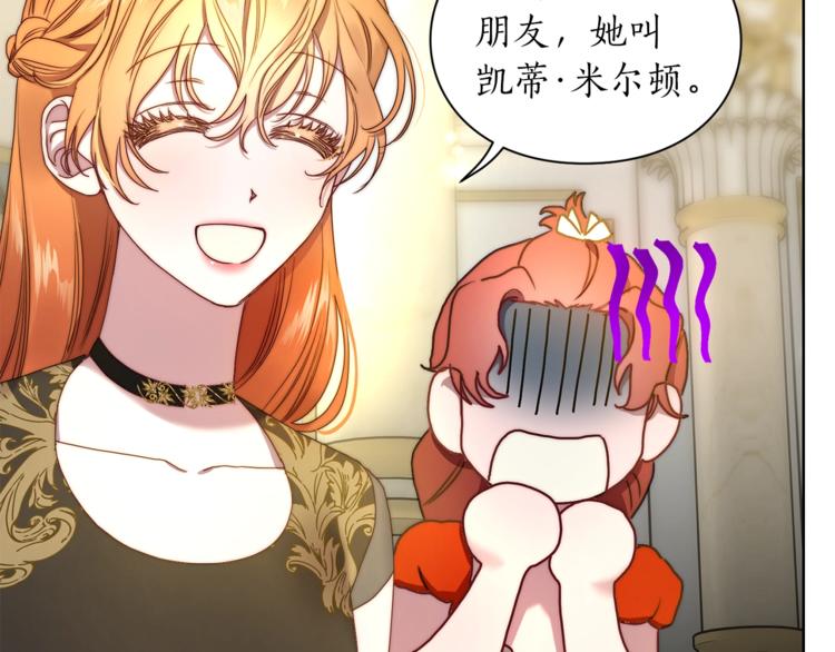 露西亚-攻略公爵计划韩漫全集-第80话 他才8岁无删减无遮挡章节图片 