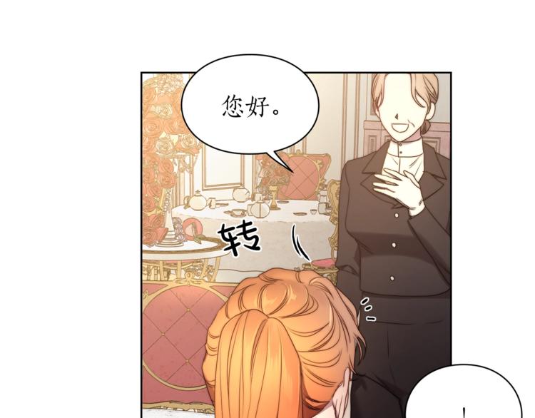 露西亚-攻略公爵计划韩漫全集-第80话 他才8岁无删减无遮挡章节图片 
