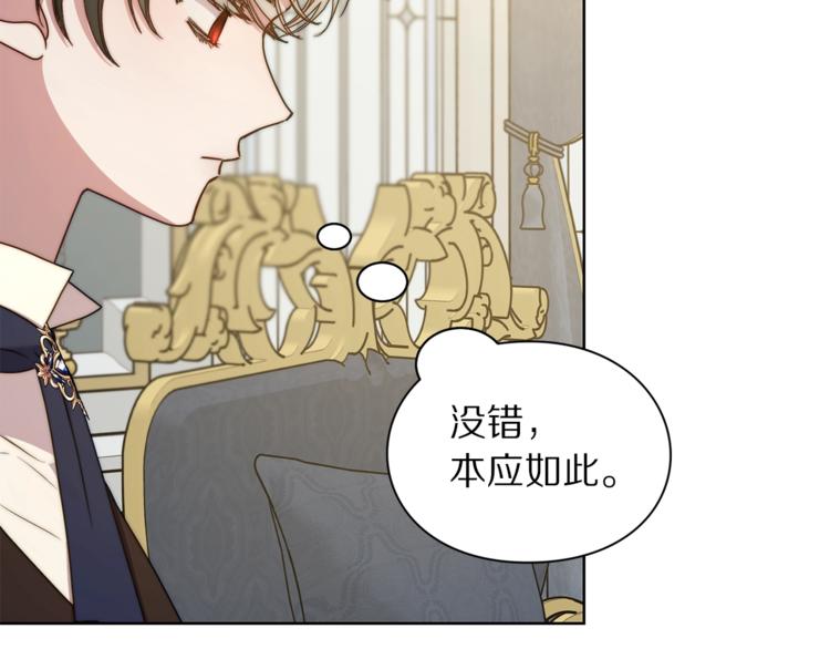 露西亚-攻略公爵计划韩漫全集-第80话 他才8岁无删减无遮挡章节图片 