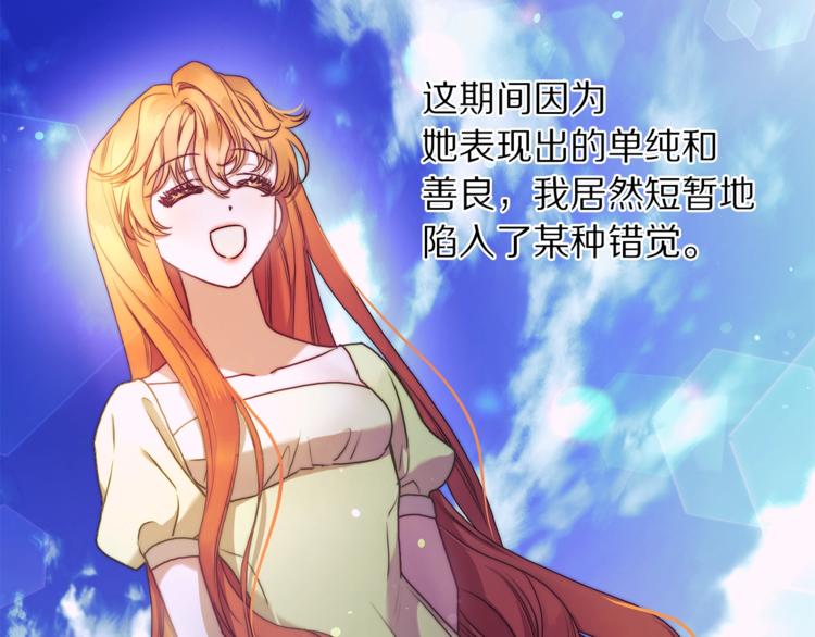 露西亚-攻略公爵计划韩漫全集-第80话 他才8岁无删减无遮挡章节图片 