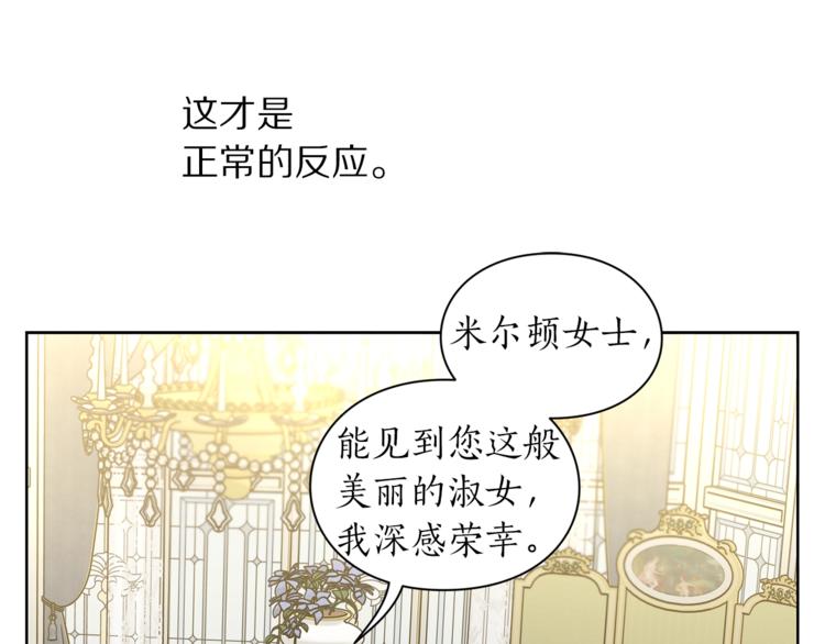 露西亚-攻略公爵计划韩漫全集-第80话 他才8岁无删减无遮挡章节图片 