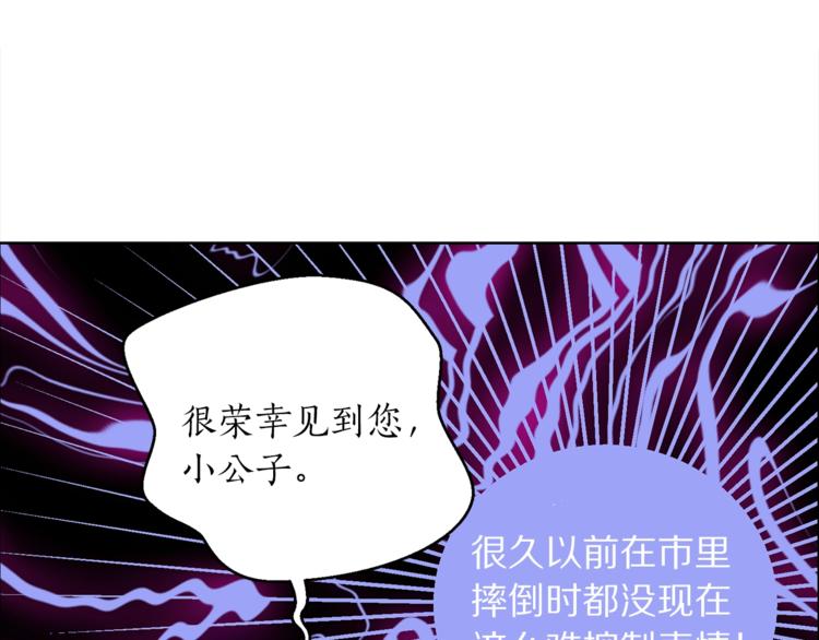 露西亚-攻略公爵计划韩漫全集-第80话 他才8岁无删减无遮挡章节图片 